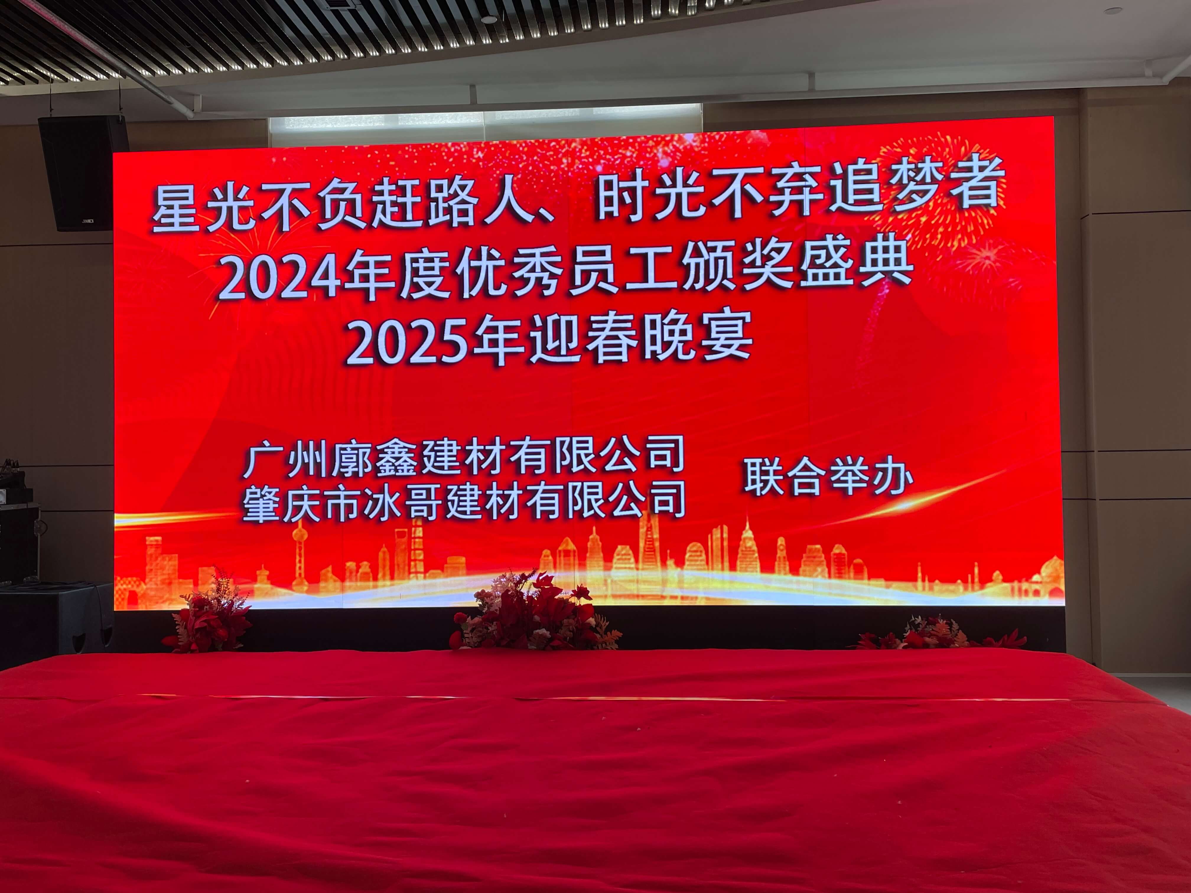 2025年迎春晚会