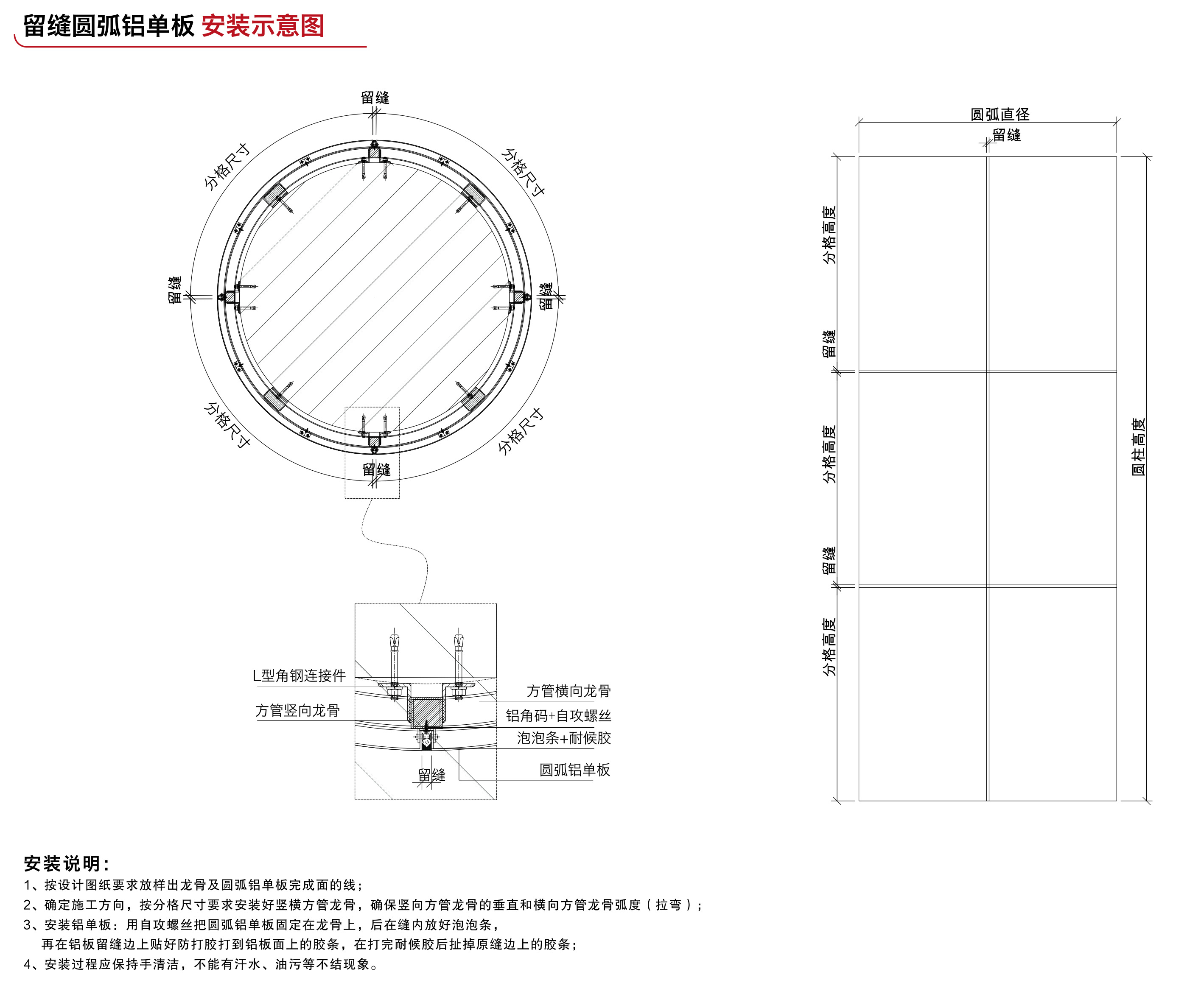 留缝圆弧铝单板(图5)