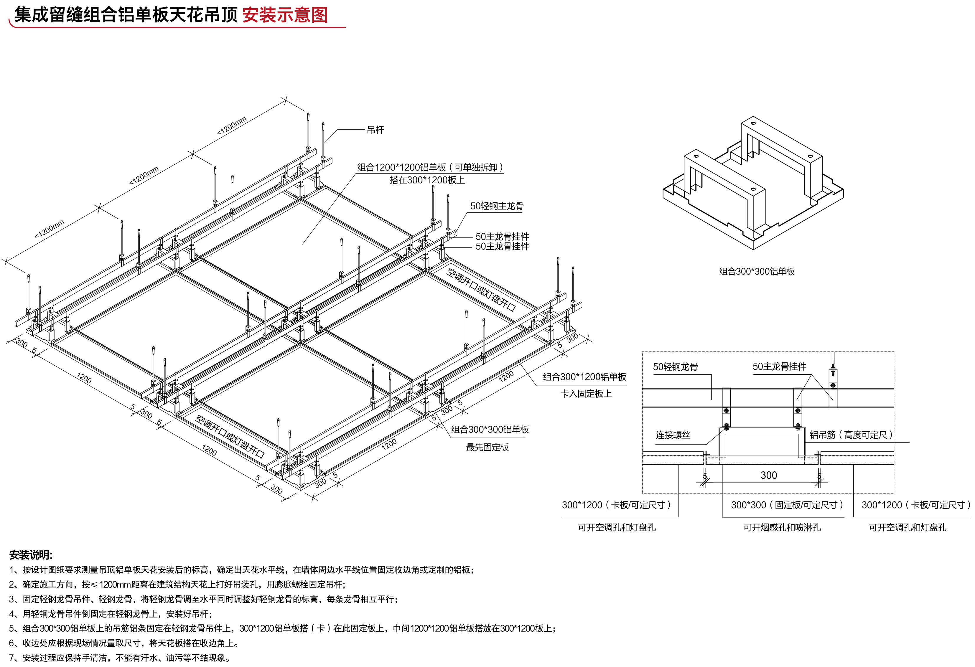 留缝组合铝单板(图5)