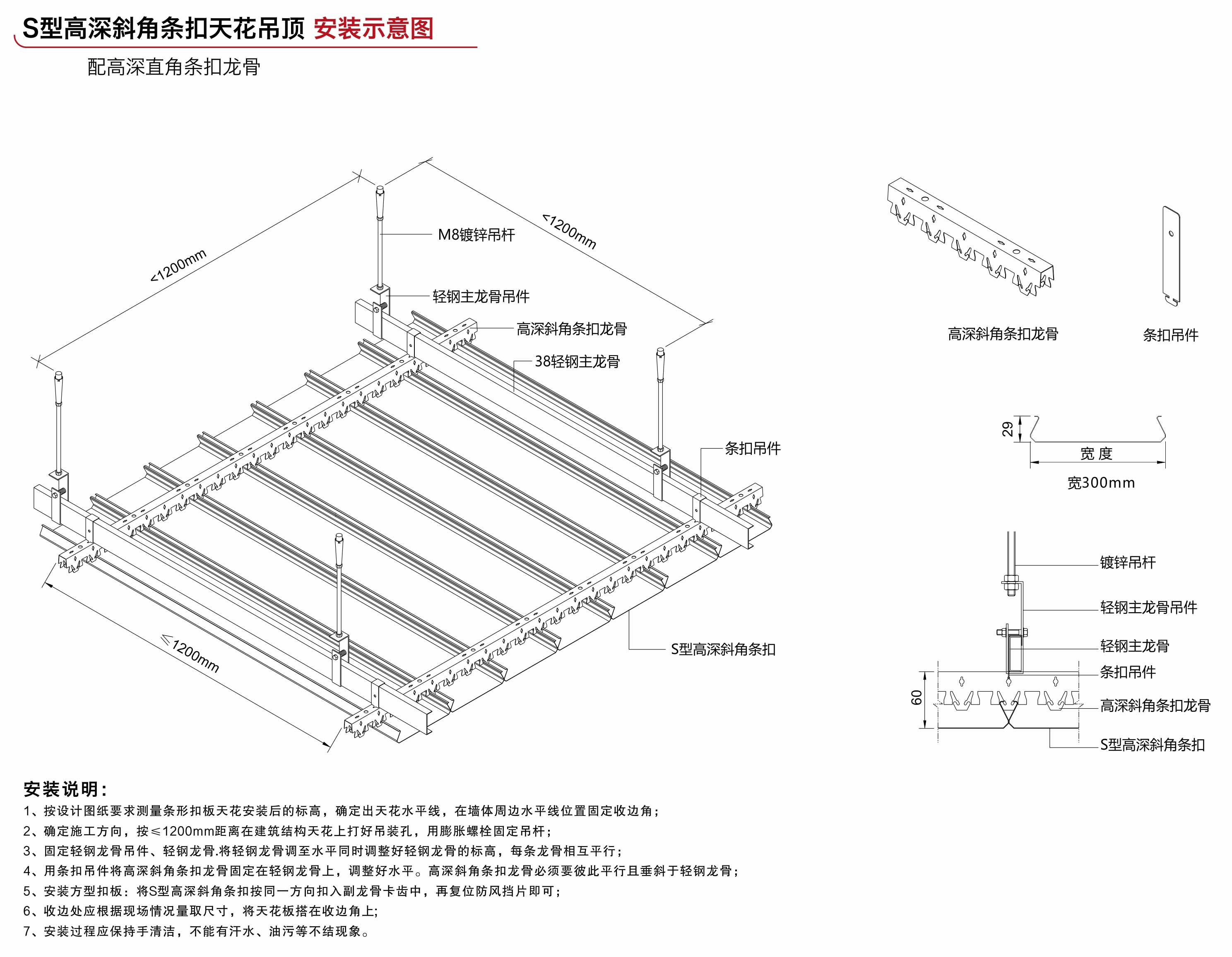 300面S扣(图6)